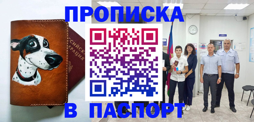 прописка ребенка в Ростове-на-Дону