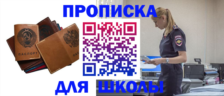 регистрация для школы в Ростове-на-Дону