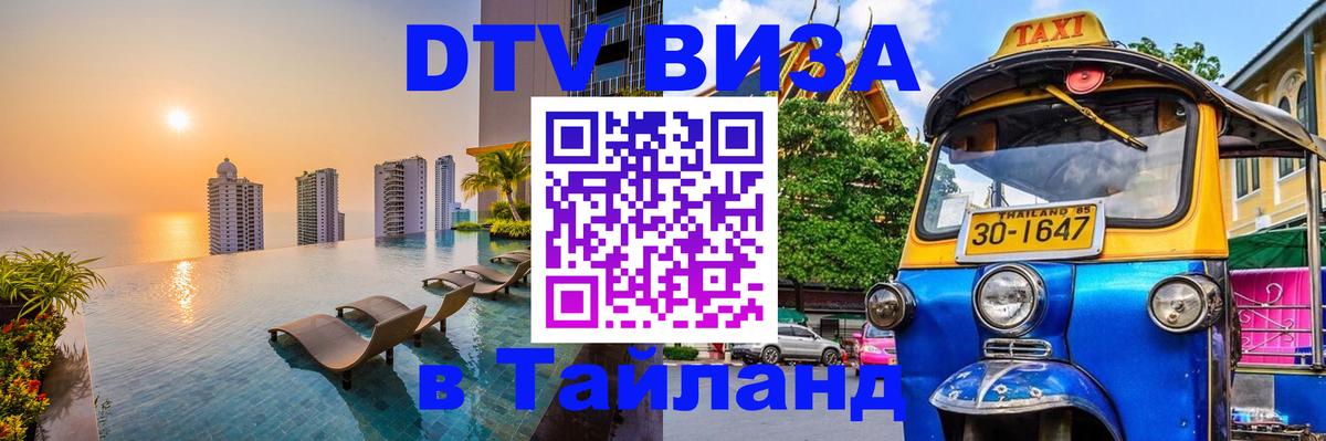 Цены на DTV визу в Таиланд — пакеты услуг, достаточно даже паспорта - 